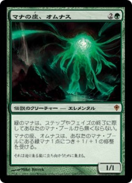 画像1: 【JPN】《マナの座、オムナス/Omnath, Locus of Mana》[WWK] (1)