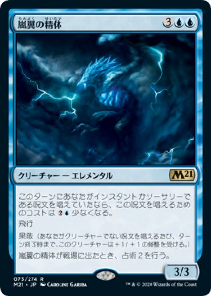 画像1: 【JPN】《嵐翼の精体/Stormwing Entity》[M21] (1)