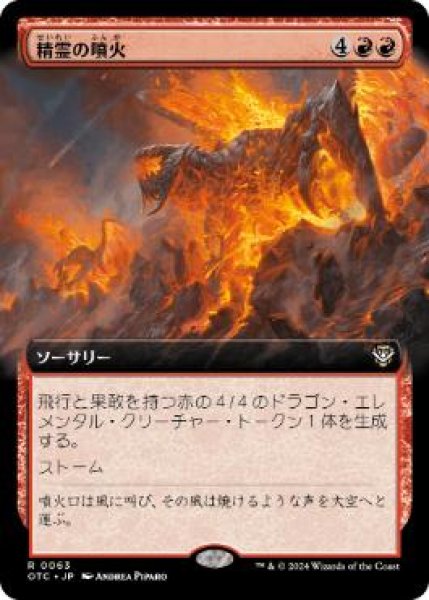 画像1: 【JPN】■拡張アート■《精霊の噴火/Elemental Eruption》[OTC] (1)