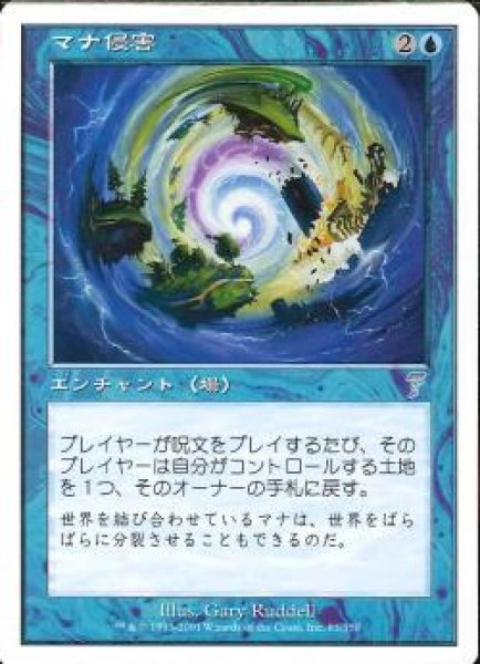 画像1: 【JPN】【Foil】《マナ侵害/Mana Breach》[7ED] (1)