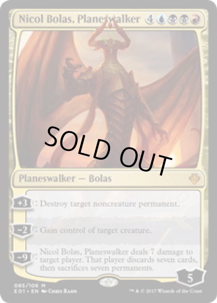 画像1: 【ENG】《プレインズウォーカー、ニコル・ボーラス/Nicol Bolas, Planeswalker》[ANN] (1)