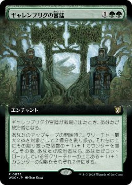 画像1: 【JPN】【Foil】■拡張アート■《ギャレンブリグの宮廷/Court of Garenbrig》[WOC] (1)