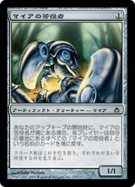 画像1: 【JPN】【Foil】《マイアの苦役者/Myr Servitor》[5DN] (1)