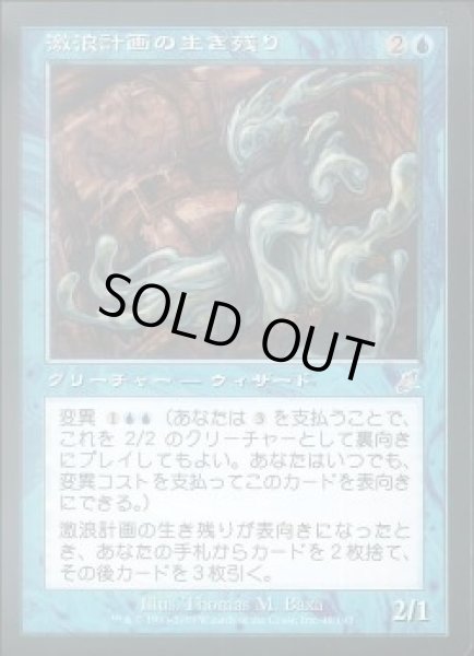 画像1: 【JPN】【Foil】《激浪計画の生き残り/Riptide Survivor》[SCG] (1)