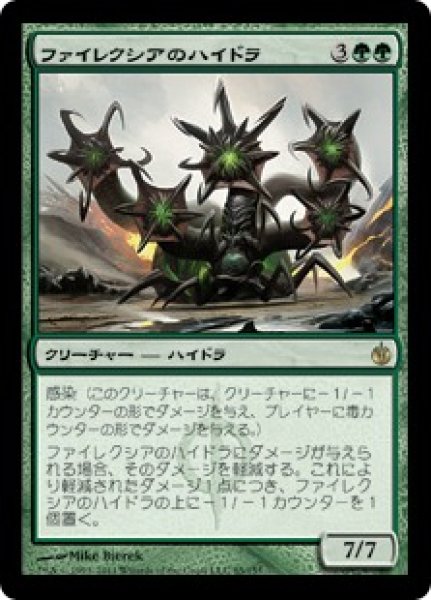 画像1: 【JPN】【Foil】《ファイレクシアのハイドラ/Phyrexian Hydra》[MBS] (1)