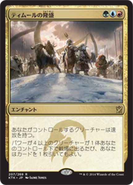 画像1: 【JPN】《ティムールの隆盛/Temur Ascendancy》[KTK] (1)