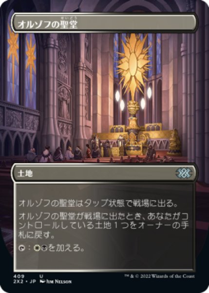 画像1: 【JPN】■ボーダーレス■《オルゾフの聖堂/Orzhov Basilica》[2X2] (1)