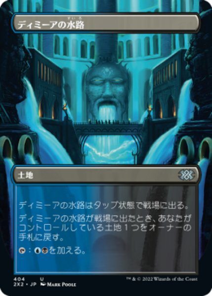 画像1: 【JPN】■ボーダーレス■《ディミーアの水路/Dimir Aqueduct》[2X2] (1)