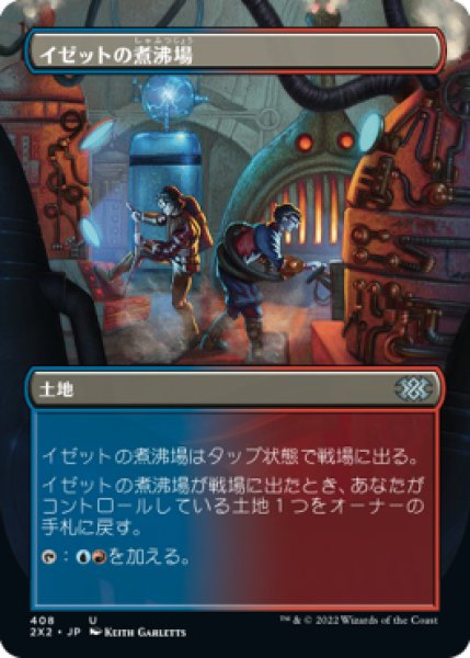 画像1: 【JPN】■ボーダーレス■《イゼットの煮沸場/Izzet Boilerworks》[2X2] (1)