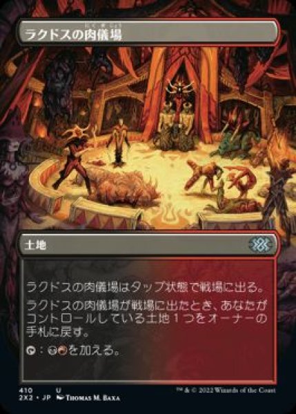 画像1: 【JPN】■ボーダーレス■《ラクドスの肉儀場/Rakdos Carnarium》[2X2] (1)