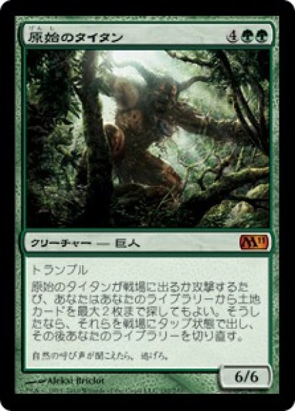 画像1: 【JPN】《原始のタイタン/Primeval Titan》[M11] (1)