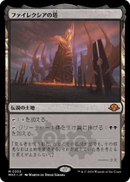 画像1: 【JPN】《ファイレクシアの塔/Phyrexian Tower》[MH3] (1)