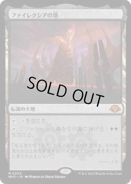 画像1: 【JPN】《ファイレクシアの塔/Phyrexian Tower》[MH3] (1)