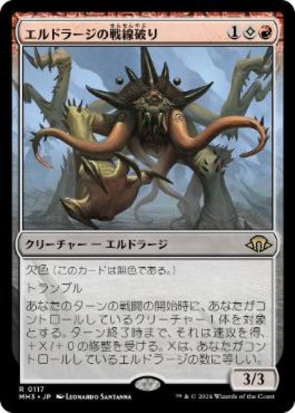 画像1: 【JPN】《エルドラージの戦線破り/Eldrazi Linebreaker》[MH3] (1)