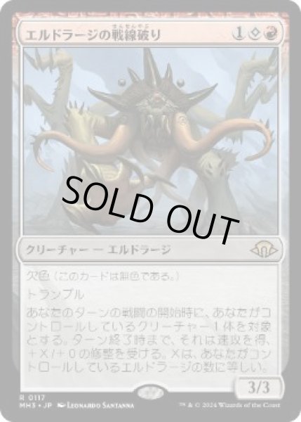 画像1: 【JPN】《エルドラージの戦線破り/Eldrazi Linebreaker》[MH3] (1)