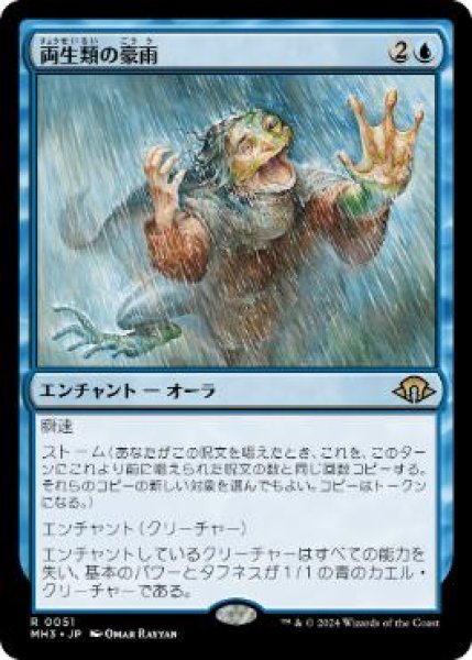 画像1: 【JPN】《両生類の豪雨/Amphibian Downpour》[MH3] (1)