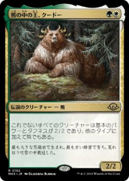 画像1: 【JPN】《熊の中の王、クードー/Kudo, King Among Bears》[MH3] (1)