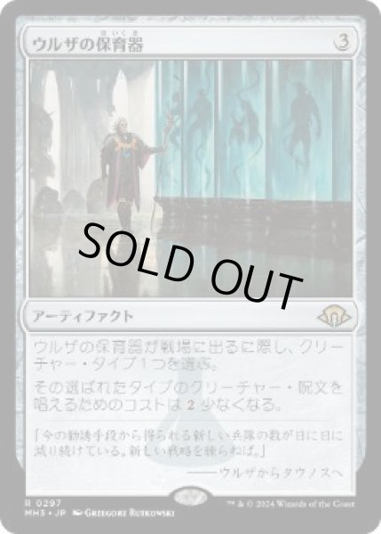 画像1: 【JPN】《ウルザの保育器/Urza's Incubator》[MH3] (1)