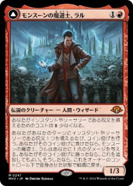 画像1: 【JPN】【Foil】■プレリリース■《モンスーンの魔道士、ラル/Ral, Monsoon Mage》[MH3] (1)