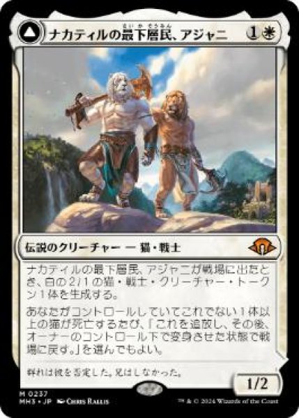 画像1: 【JPN】《ナカティルの最下層民、アジャニ/Ajani, Nacatl Pariah》[MH3] (1)