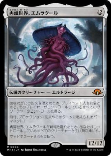 画像1: 【JPN】《再誕世界、エムラクール/Emrakul, the World Anew》[MH3] (1)