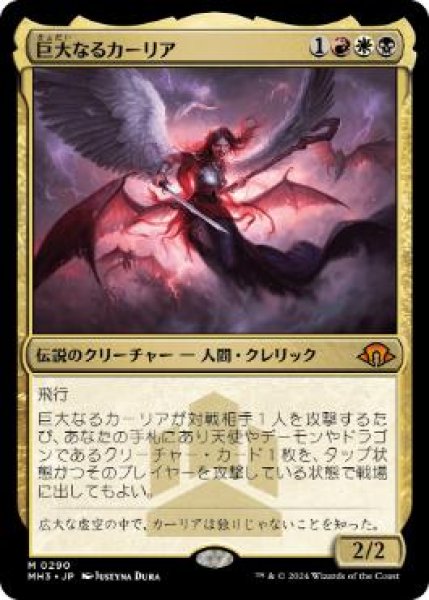 画像1: 【JPN】《巨大なるカーリア/Kaalia of the Vast》[MH3] (1)