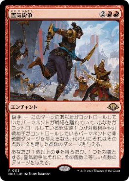 画像1: 【JPN】《霊気紛争/Aether Revolt》[MH3] (1)