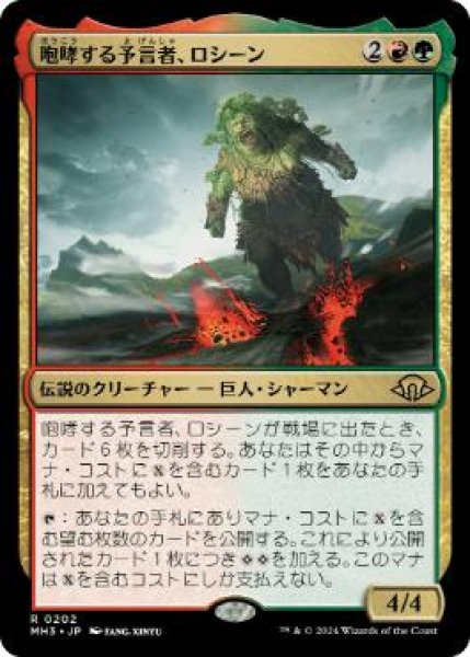 画像1: 【JPN】【Foil】《咆哮する予言者、ロシーン/Rosheen, Roaring Prophet》[MH3] (1)