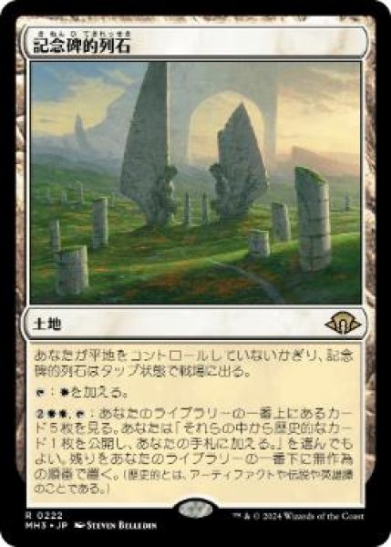 画像1: 【JPN】【Foil】《記念碑的列石/Monumental Henge》[MH3] (1)