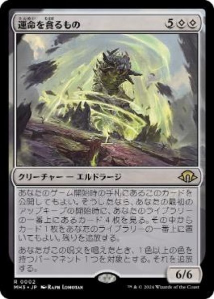 画像1: 【JPN】【Foil】《運命を貪るもの/Devourer of Destiny》[MH3] (1)