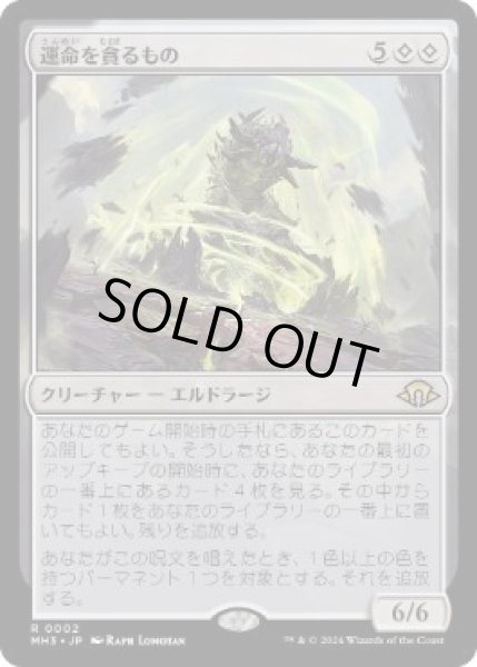 画像1: 【JPN】【Foil】《運命を貪るもの/Devourer of Destiny》[MH3] (1)