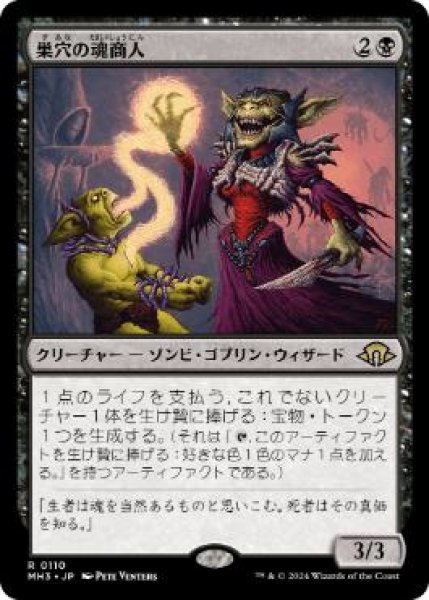 画像1: 【JPN】【Foil】■プレリリース■《巣穴の魂商人/Warren Soultrader》[MH3] (1)