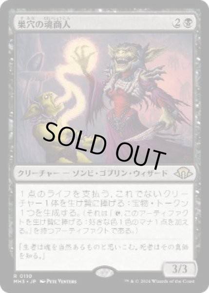 画像1: 【JPN】【Foil】《巣穴の魂商人/Warren Soultrader》[MH3] (1)