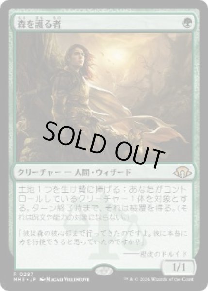 画像1: 【JPN】【Foil】《森を護る者/Sylvan Safekeeper》[MH3] (1)