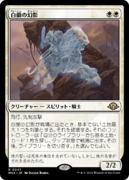 画像1: 【JPN】【Foil】《白蘭の幻影/White Orchid Phantom》[MH3] (1)