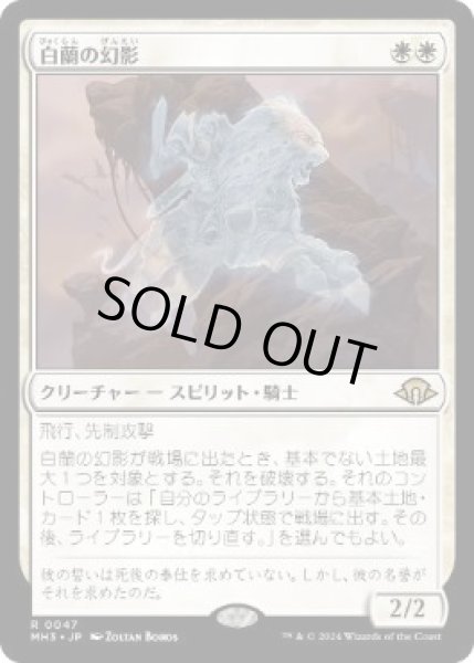 画像1: 【JPN】【Foil】■プレリリース■《白蘭の幻影/White Orchid Phantom》[MH3] (1)