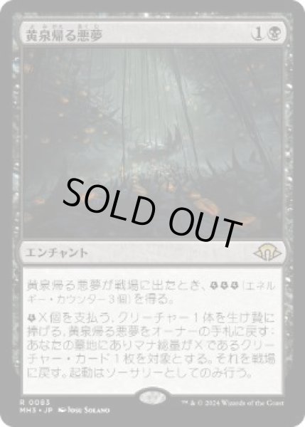 画像1: 【JPN】【Foil】《黄泉帰る悪夢/Chthonian Nightmare》[MH3] (1)