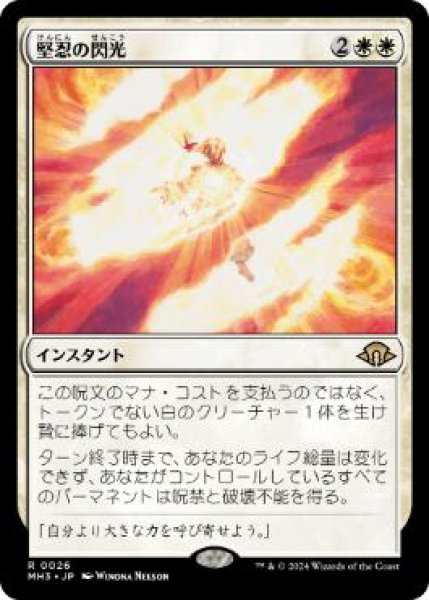 画像1: 【JPN】【Foil】《堅忍の閃光/Flare of Fortitude》[MH3] (1)