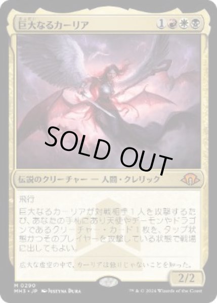 画像1: 【JPN】【Foil】《巨大なるカーリア/Kaalia of the Vast》[MH3] (1)