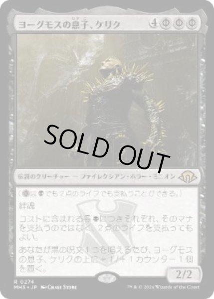 画像1: 【JPN】【Foil】《ヨーグモスの息子、ケリク/K'rrik, Son of Yawgmoth》[MH3] (1)