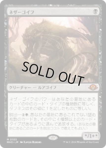 画像1: 【JPN】【Foil】《ネザーゴイフ/Nethergoyf》[MH3] (1)