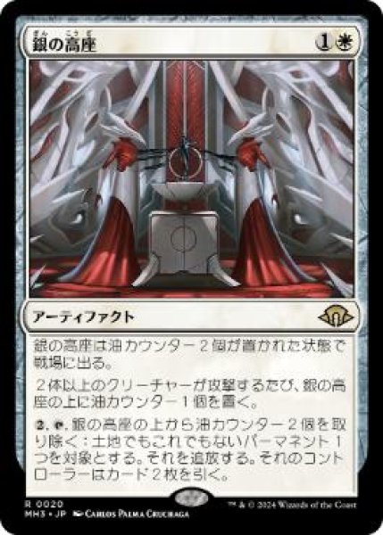 画像1: 【JPN】【Foil】《銀の高座/Argent Dais》[MH3] (1)