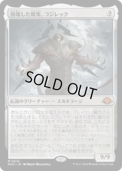 画像1: 【JPN】【Foil】■プレリリース■《崩壊した現実、コジレック/Kozilek, the Broken Reality》[MH3] (1)