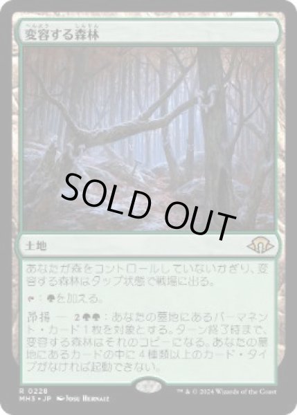 画像1: 【JPN】【Foil】■プレリリース■《変容する森林/Shifting Woodland》[MH3] (1)