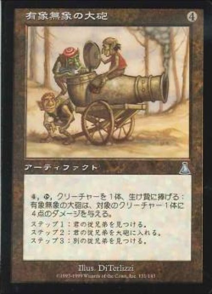 画像1: 【JPN】【Foil】《有象無象の大砲/Fodder Cannon》[UDS] (1)