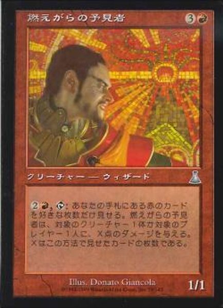 画像1: 【JPN】【Foil】《燃えがらの予見者/Cinder Seer》[UDS] (1)