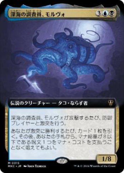 画像1: 【JPN】【Foil】■拡張アート■《深海の調査員、モルヴォ/Marvo, Deep Operative》[MKC] (1)