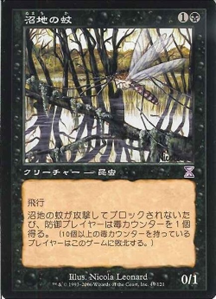 画像1: 【JPN】【Foil】■旧枠■《沼地の蚊/Swamp Mosquito》[TSB] (1)