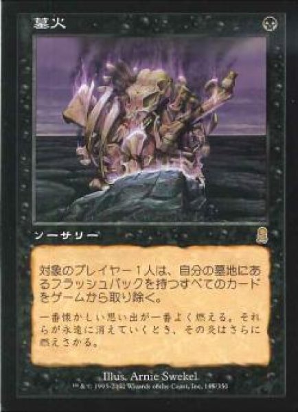 画像1: 【JPN】【Foil】《墓火/Tombfire》[ODY] (1)