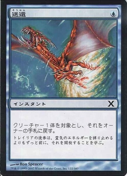 画像1: 【JPN】【Foil】《送還/Unsummon》[10ED] (1)